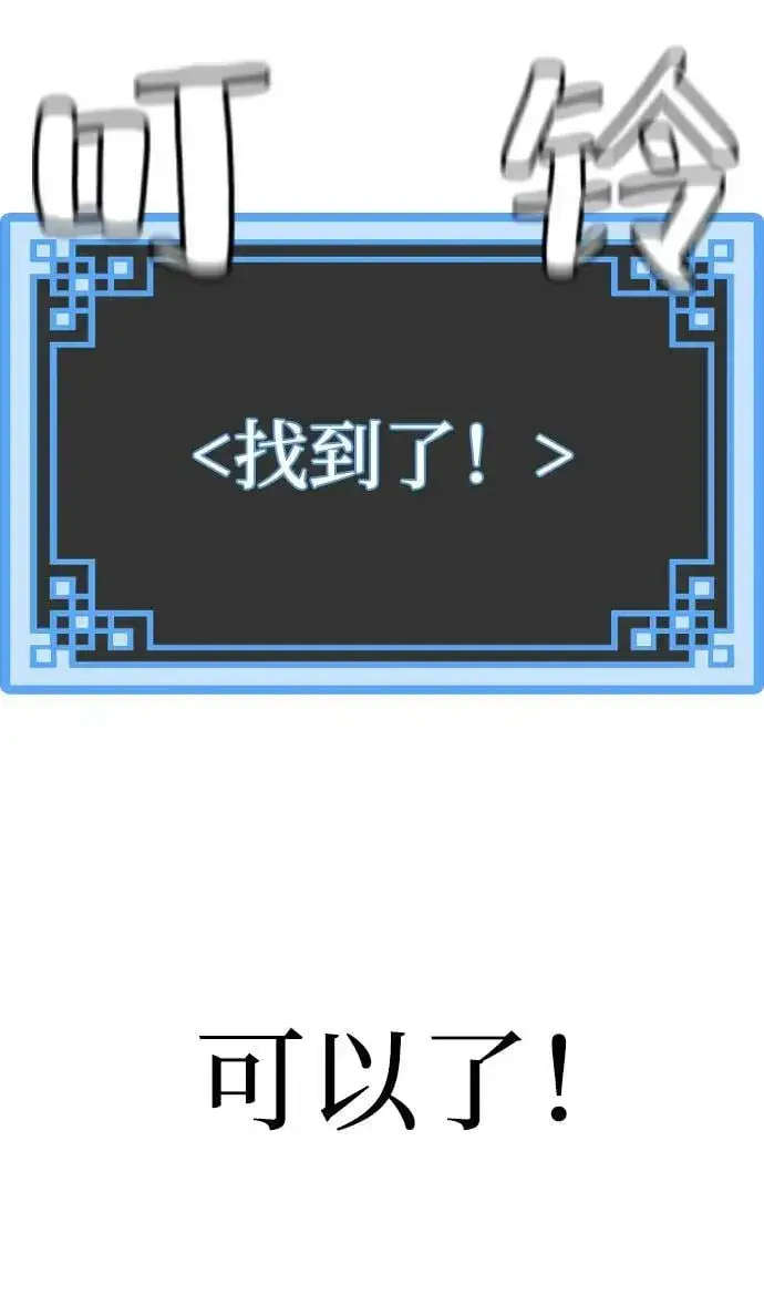 《天魔育成》第78话图135