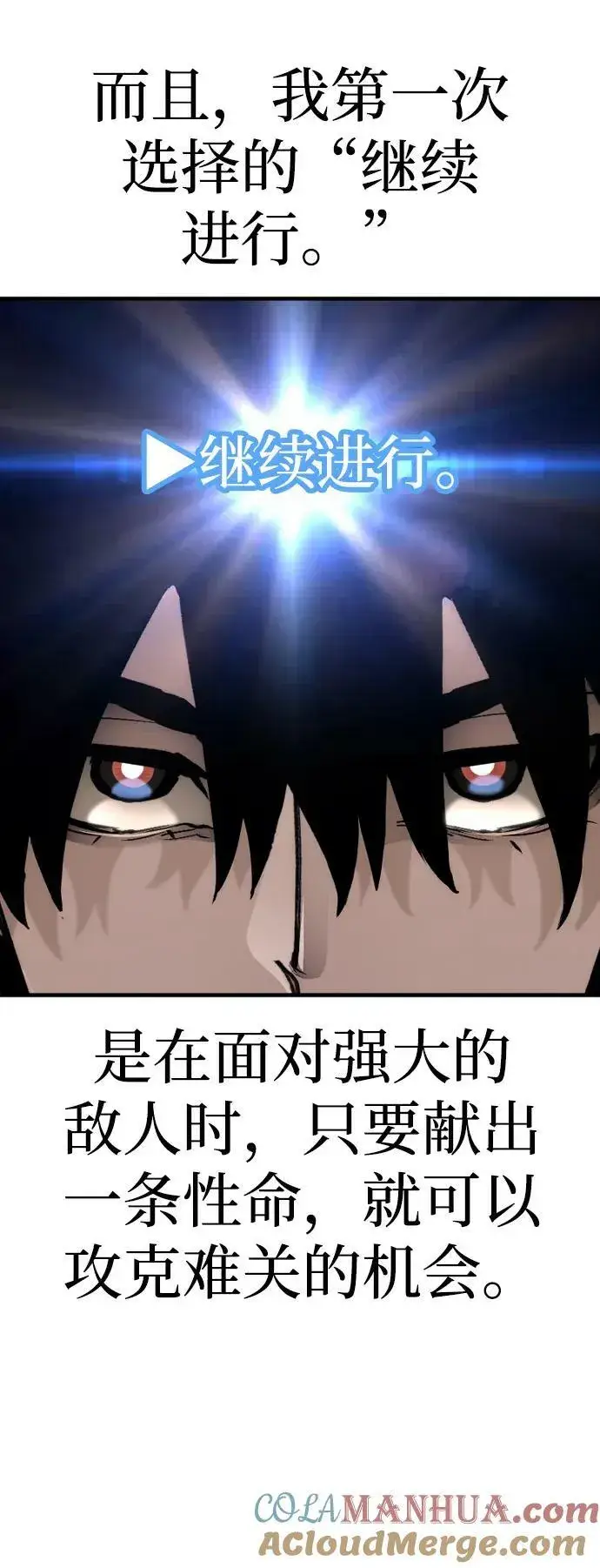 《天魔育成》第78话图21