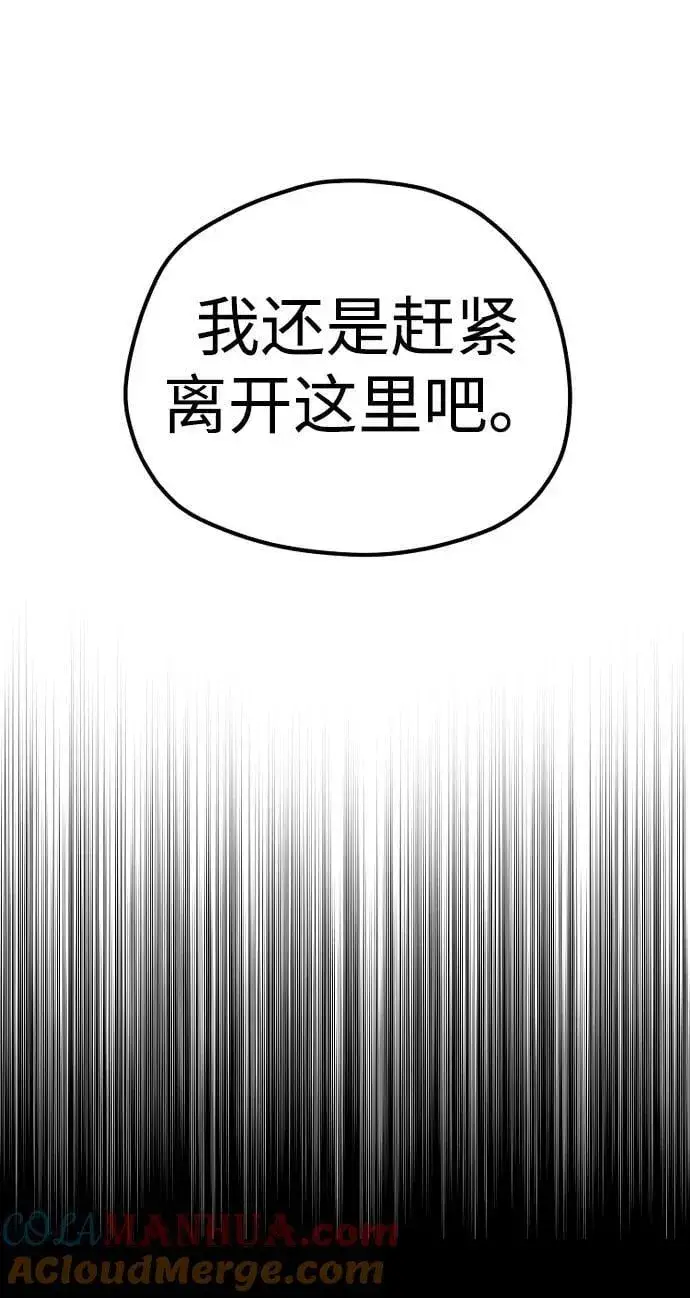 《天魔育成》第78话图25