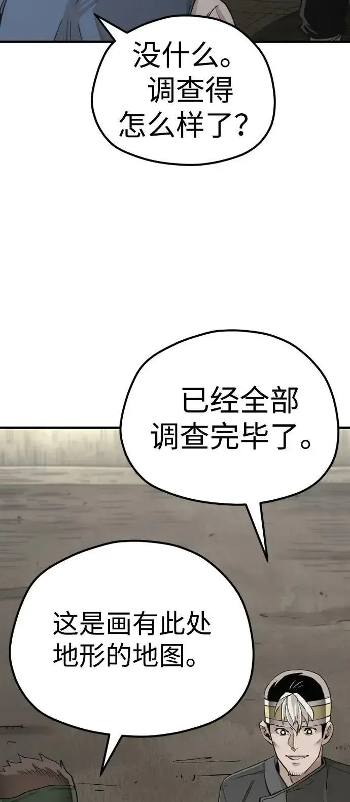 《天魔育成》第78话图31