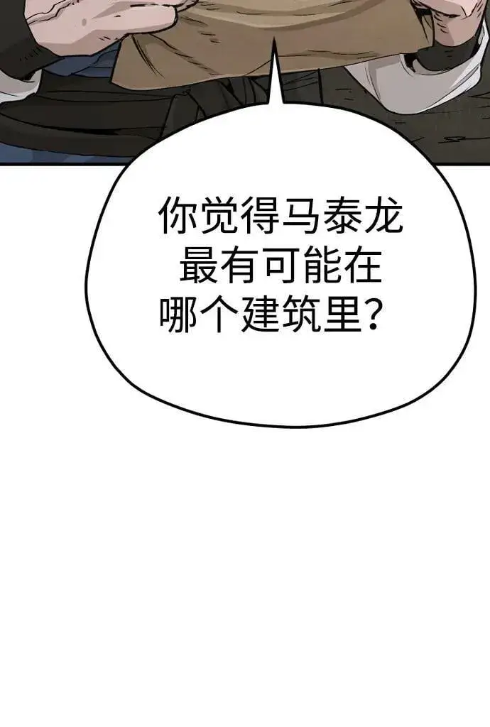 《天魔育成》第78话图38