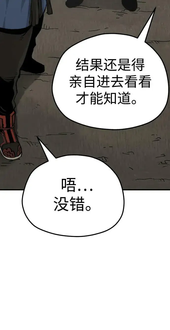 《天魔育成》第78话图42