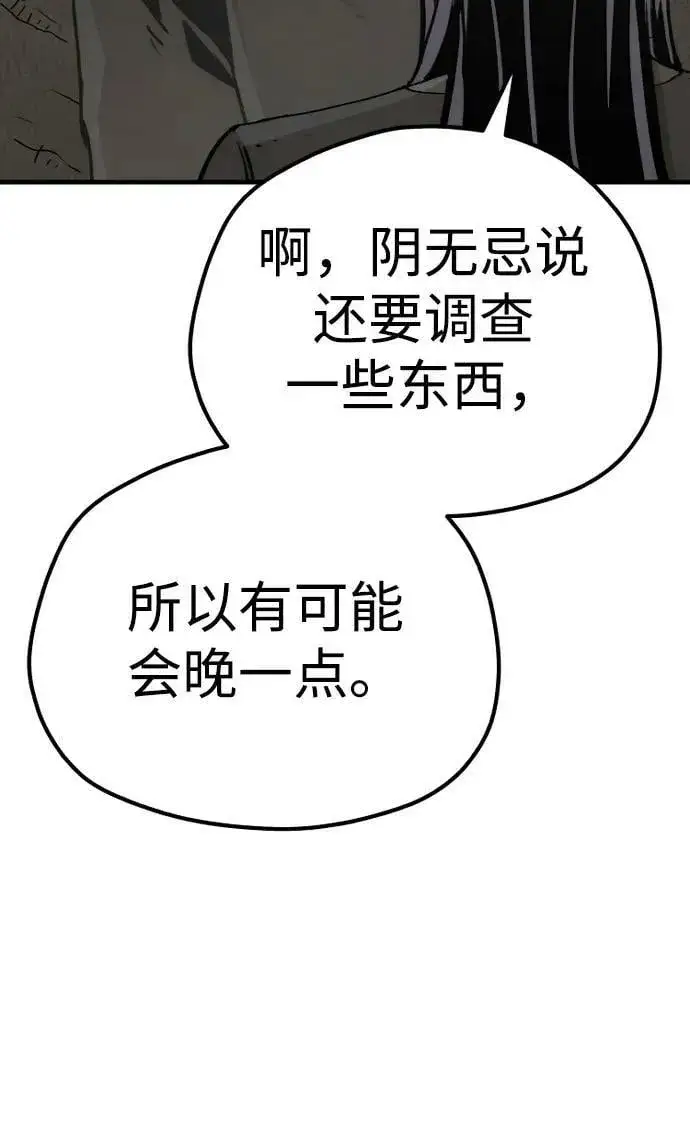 《天魔育成》第78话图47