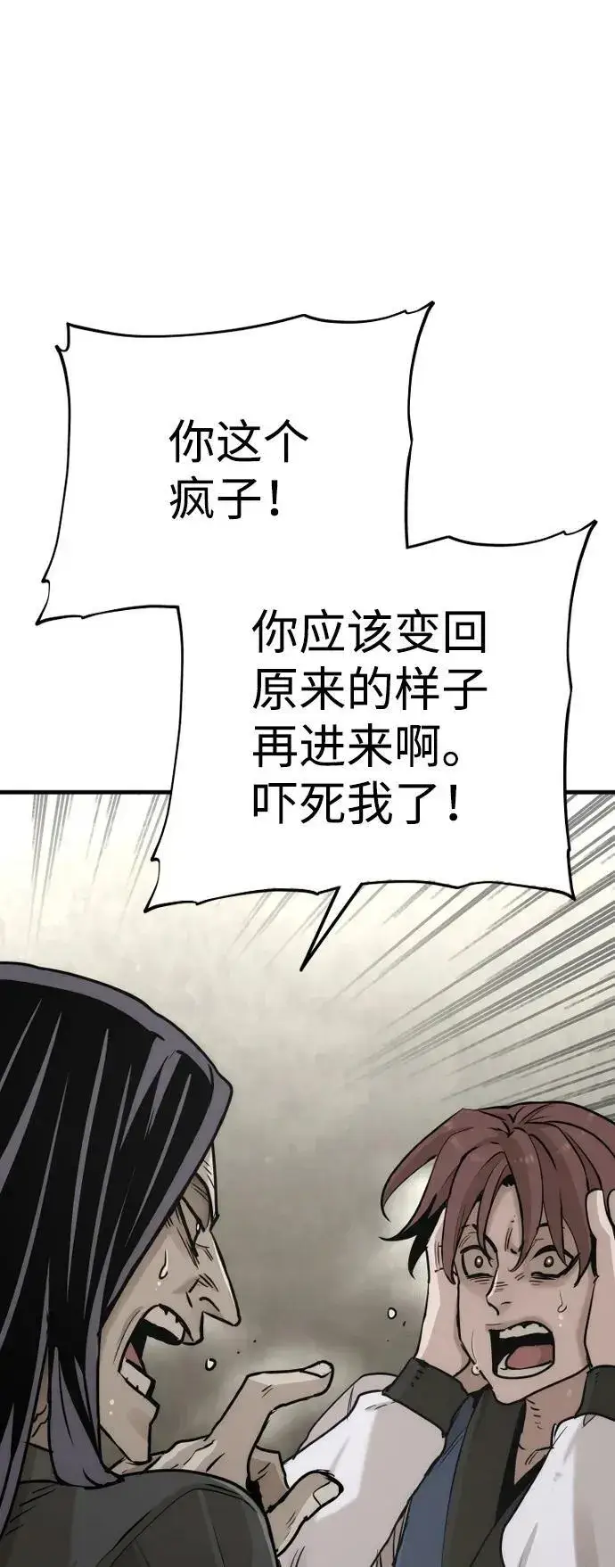 《天魔育成》第78话图55