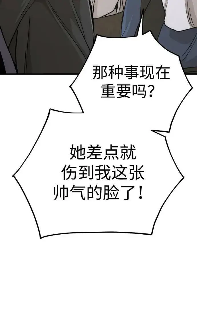 《天魔育成》第78话图56