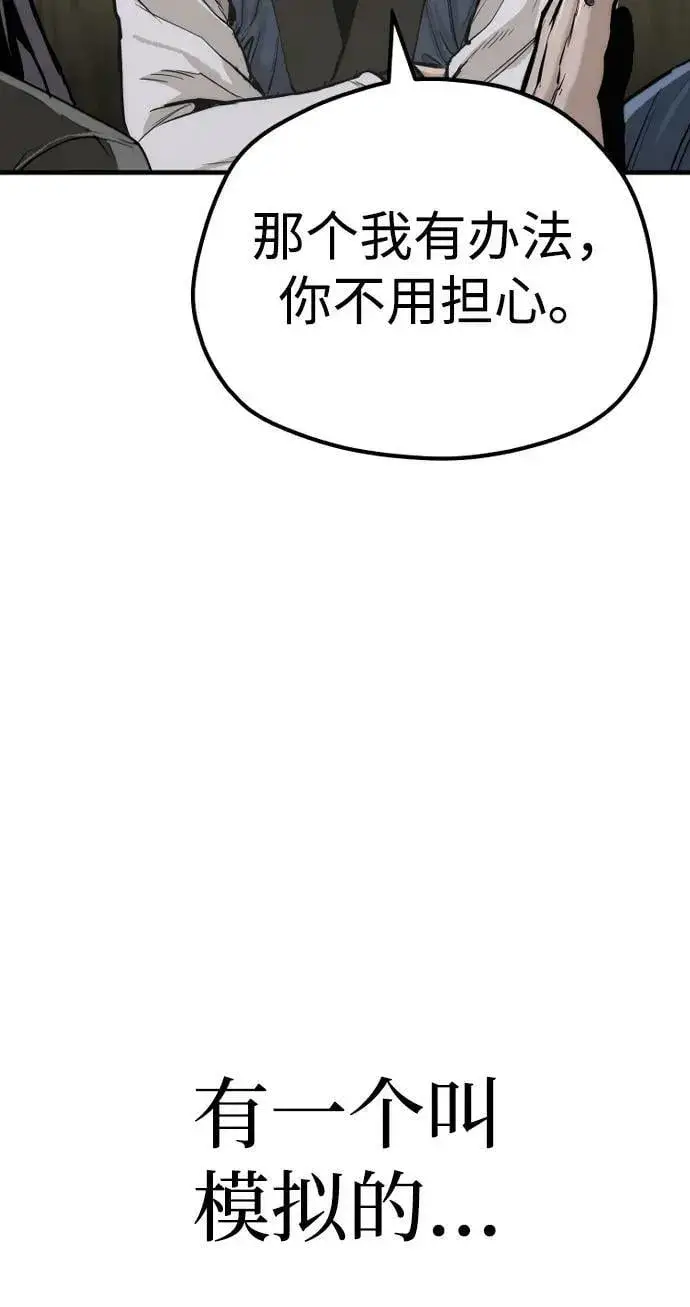 《天魔育成》第78话图70