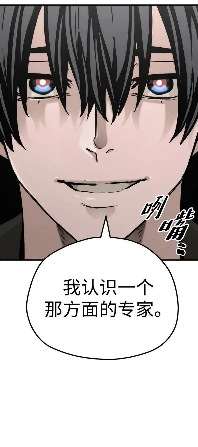 《天魔育成》第78话图71