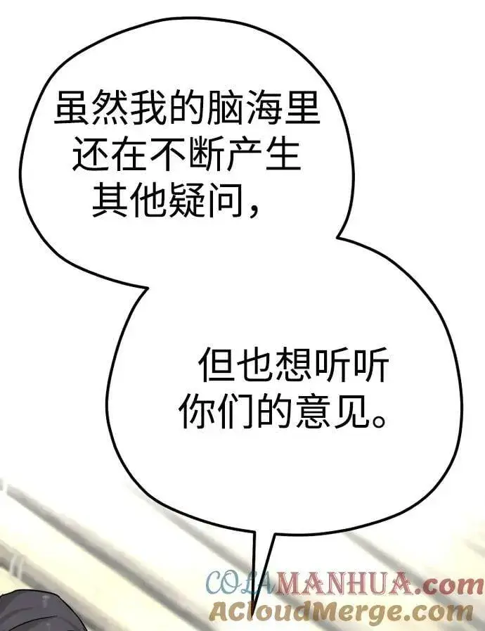 《天魔育成》第78话图73