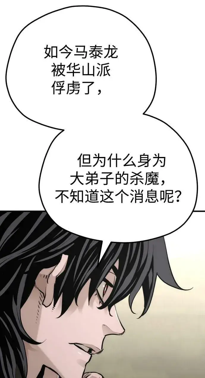 《天魔育成》第78话图75