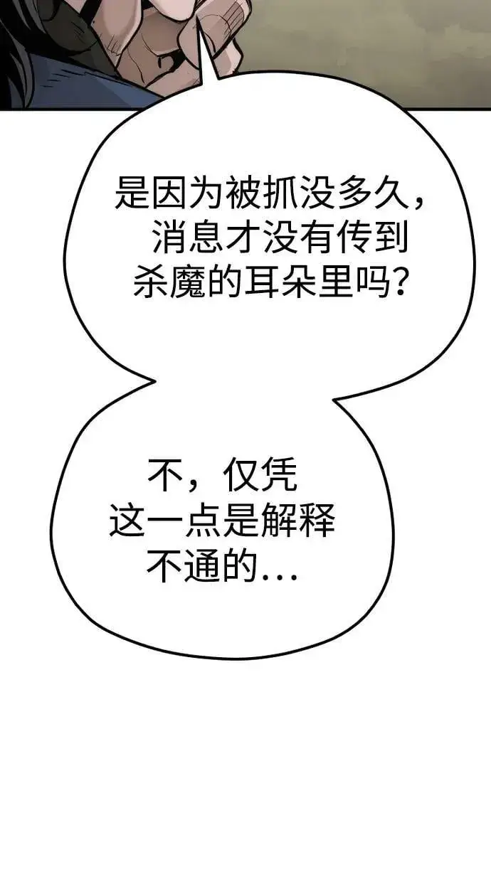 《天魔育成》第78话图76