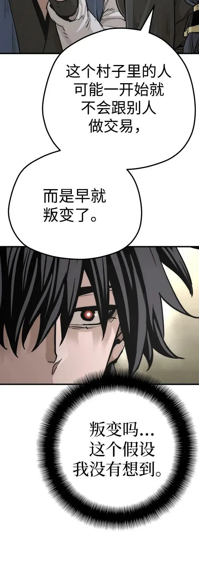 《天魔育成》第78话图78