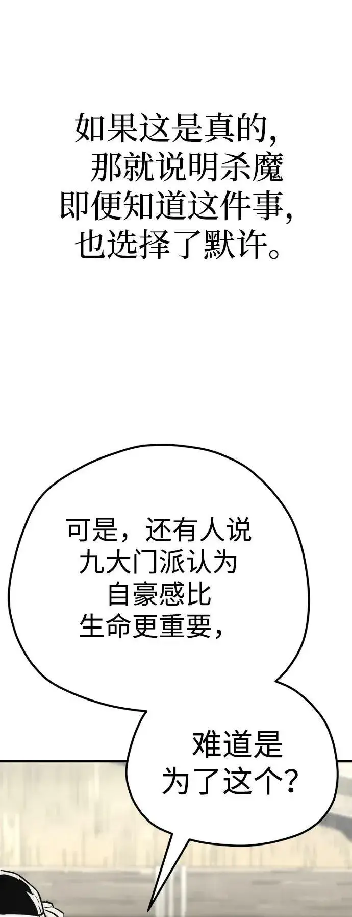 《天魔育成》第78话图79