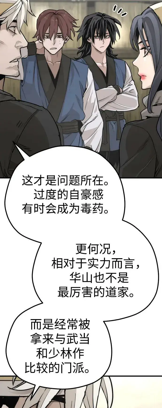 《天魔育成》第78话图80