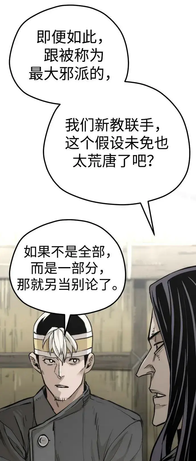 《天魔育成》第78话图82