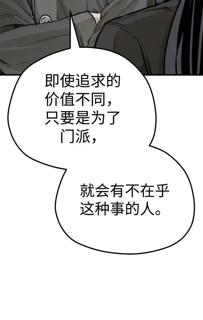 《天魔育成》第78话图83