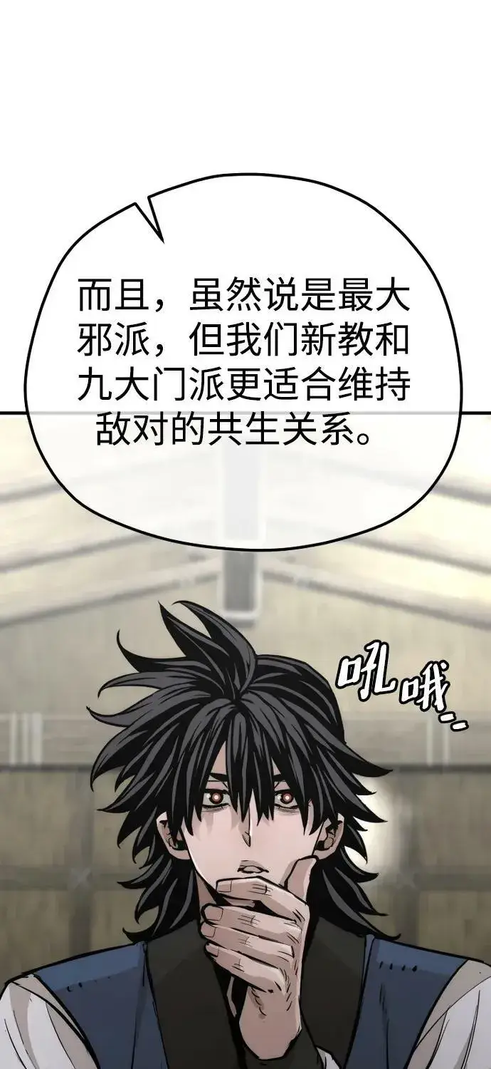 《天魔育成》第78话图84