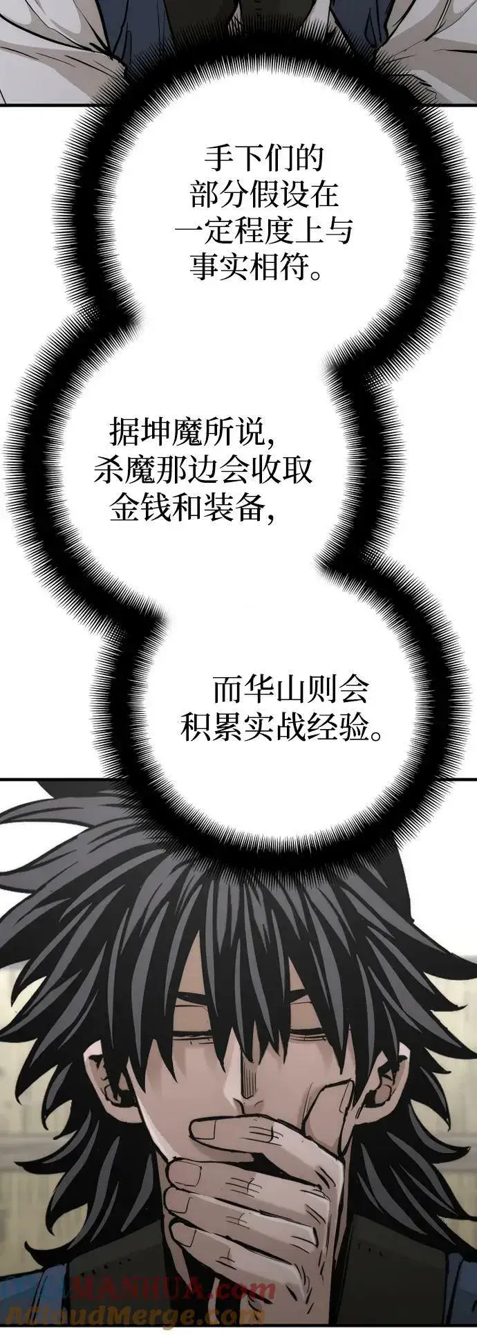 《天魔育成》第78话图85