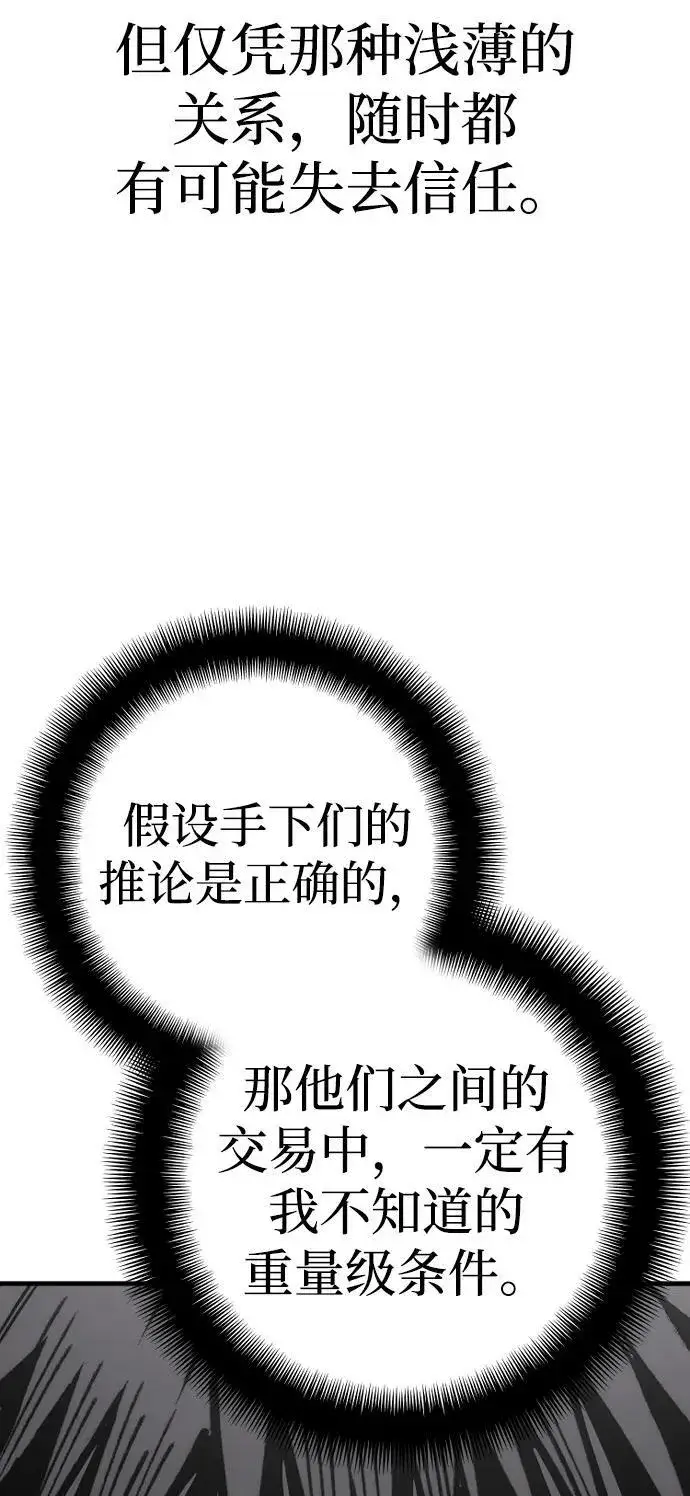《天魔育成》第78话图86