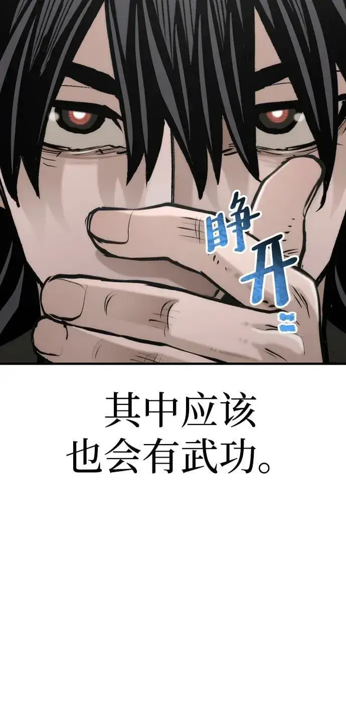 《天魔育成》第78话图87