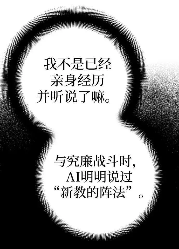 《天魔育成》第78话图88
