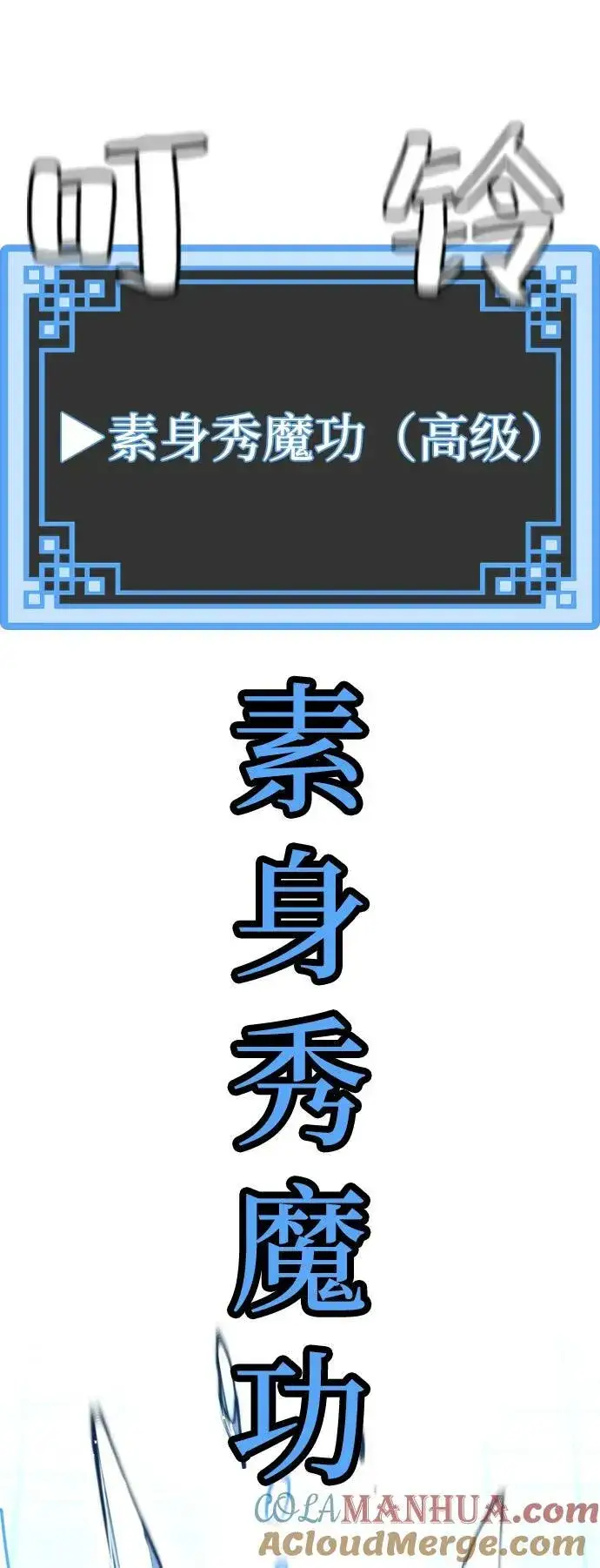 《天魔育成》第78话图9