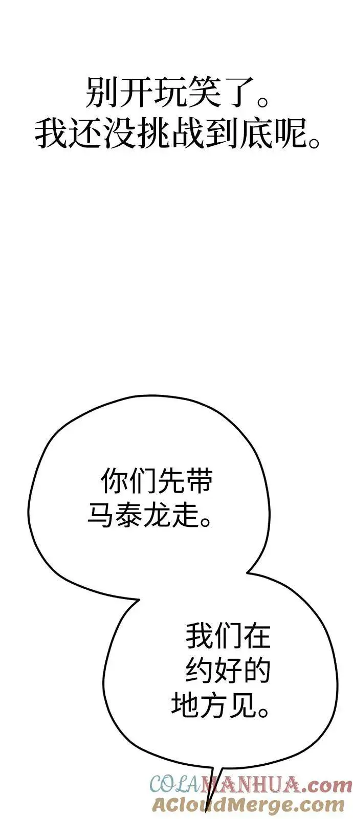 《天魔育成》第79话图101
