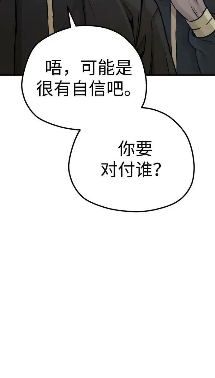 《天魔育成》第79话图108
