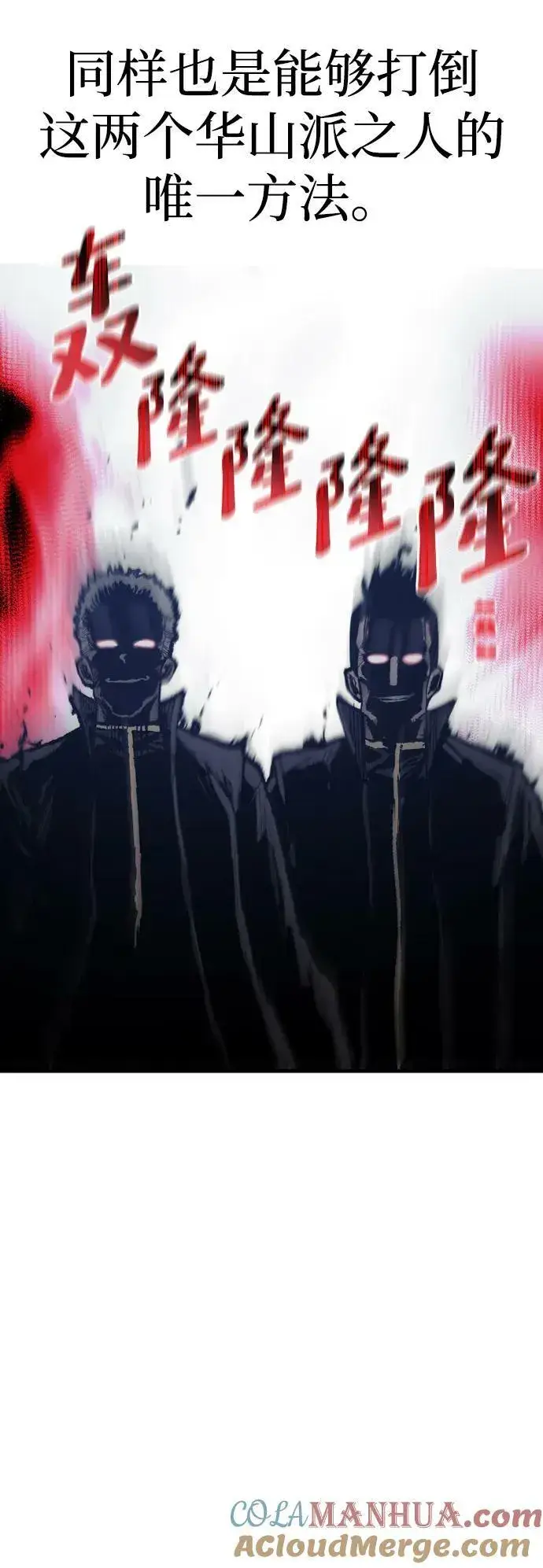 《天魔育成》第79话图113