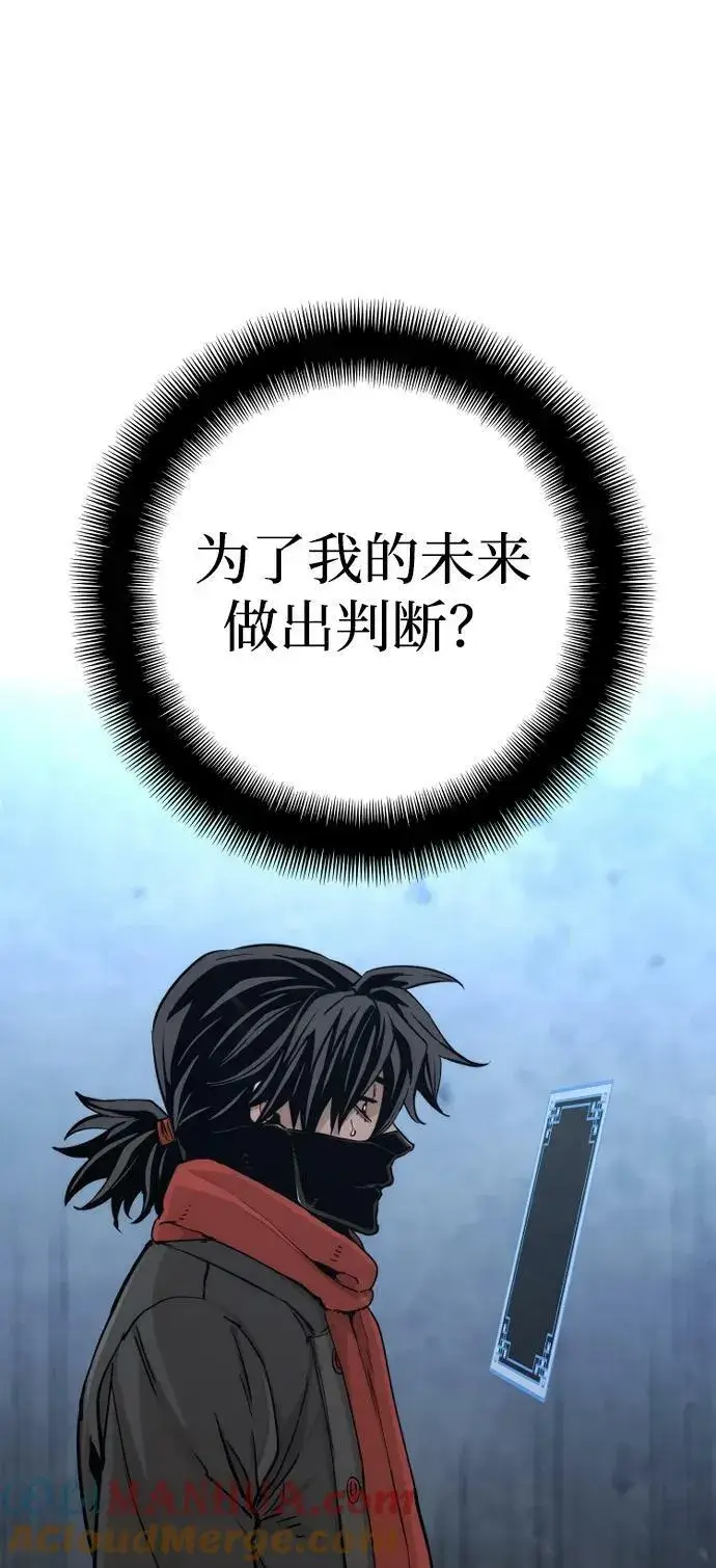 《天魔育成》第79话图29
