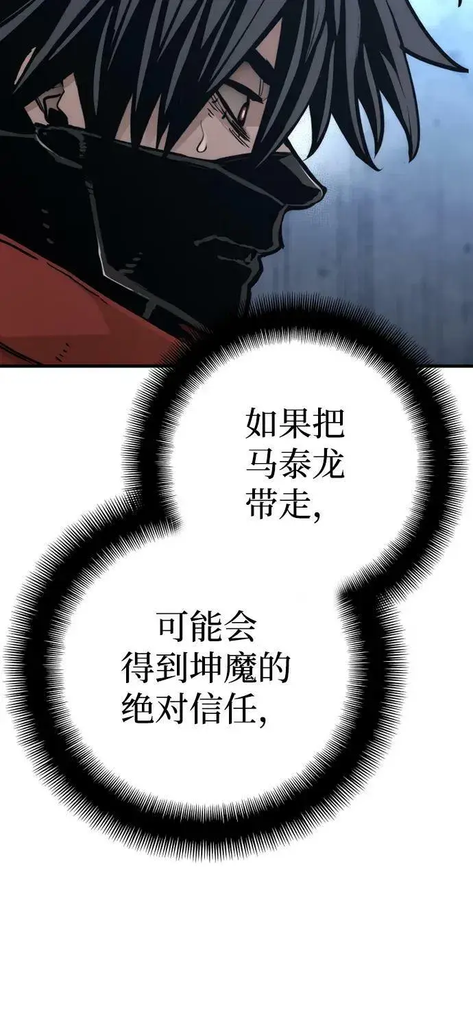 《天魔育成》第79话图31