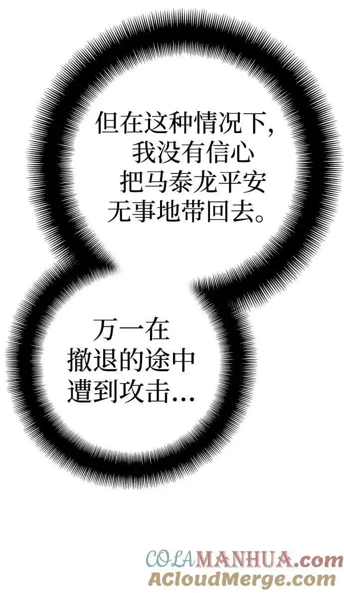 《天魔育成》第79话图33