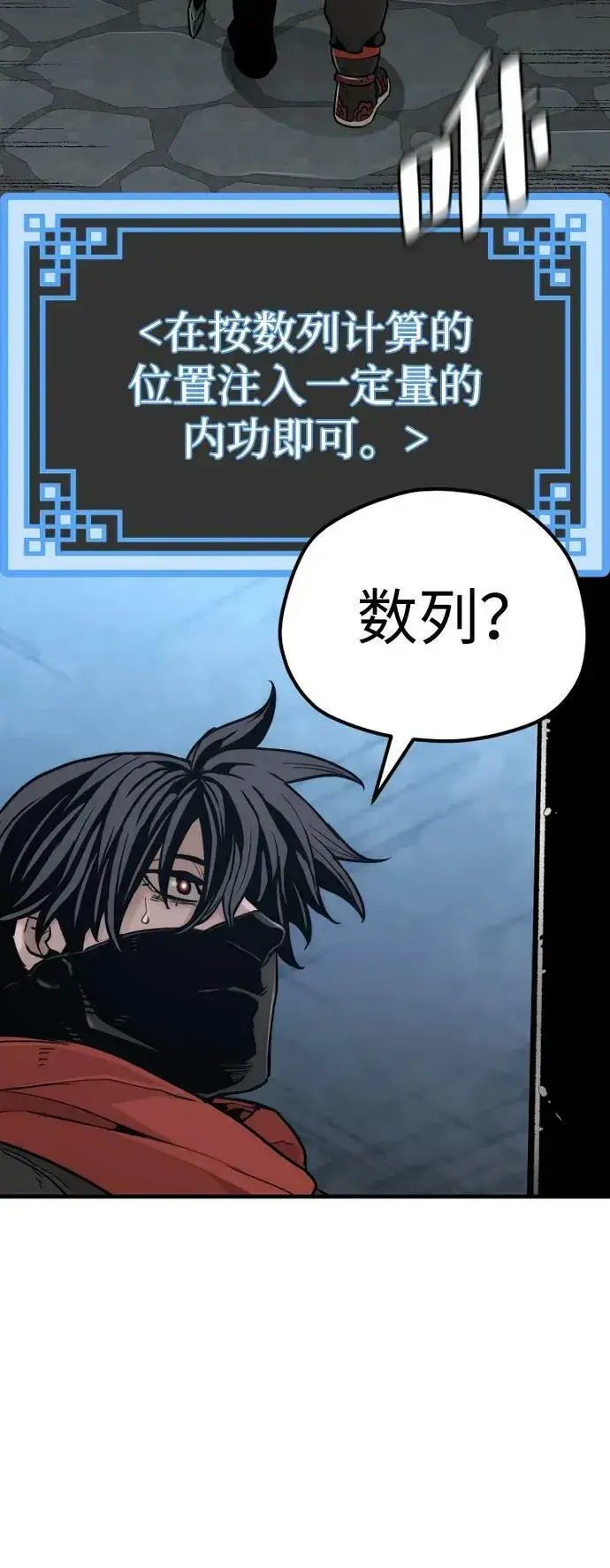 《天魔育成》第79话图4