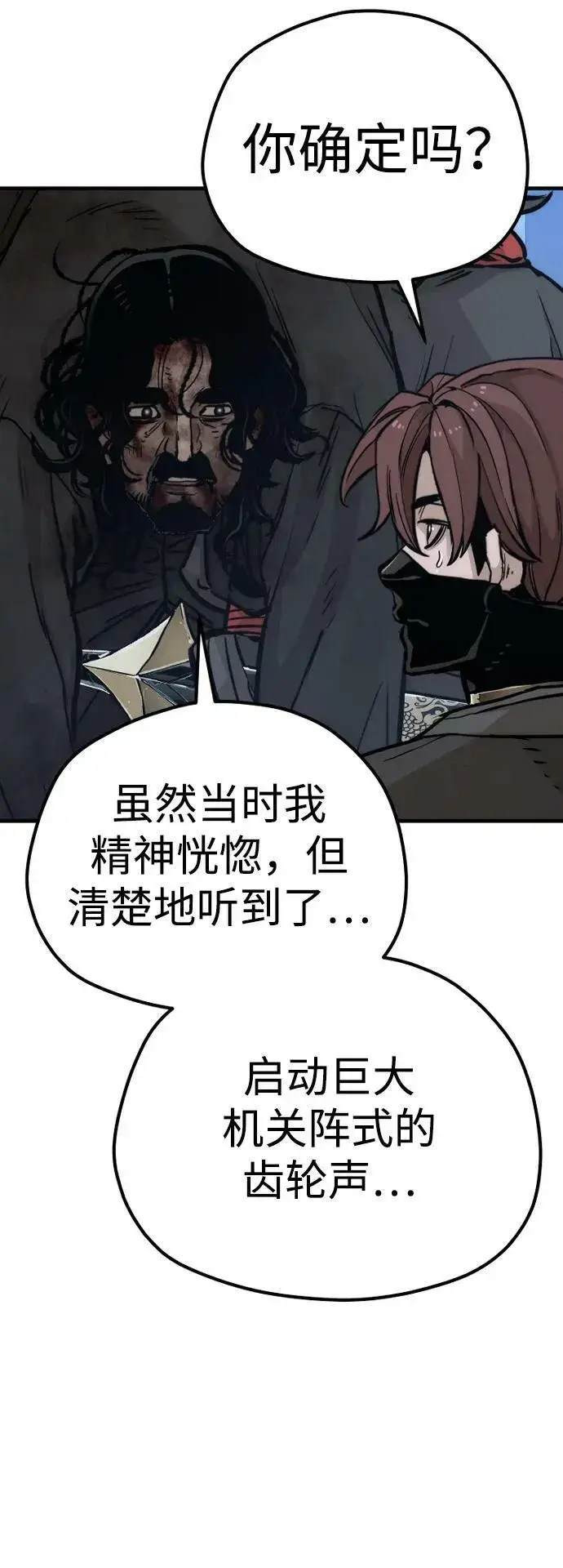 《天魔育成》第79话图52
