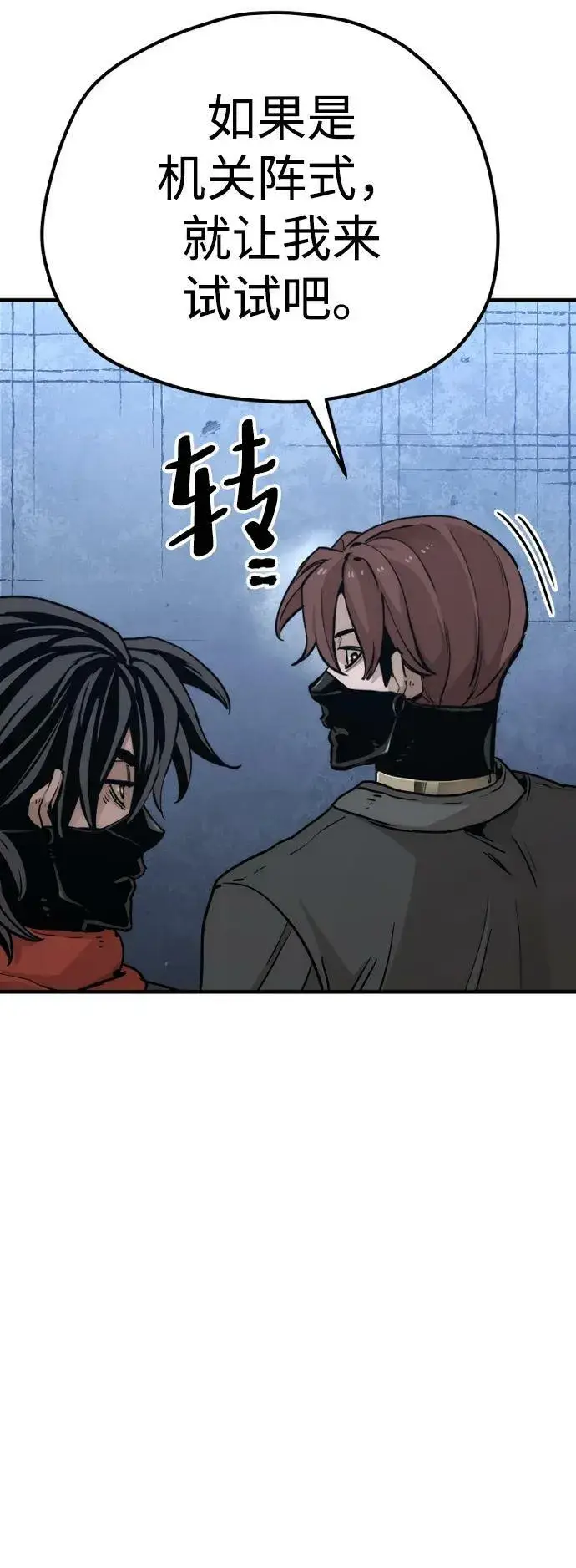 《天魔育成》第79话图60