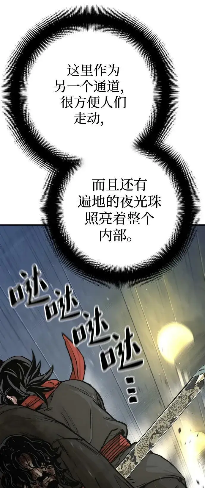 《天魔育成》第79话图71
