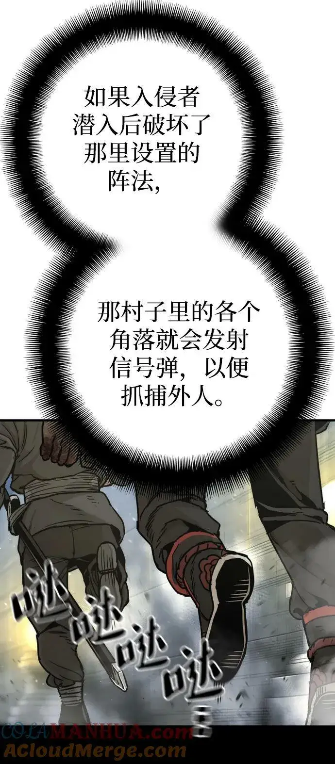 《天魔育成》第79话图73