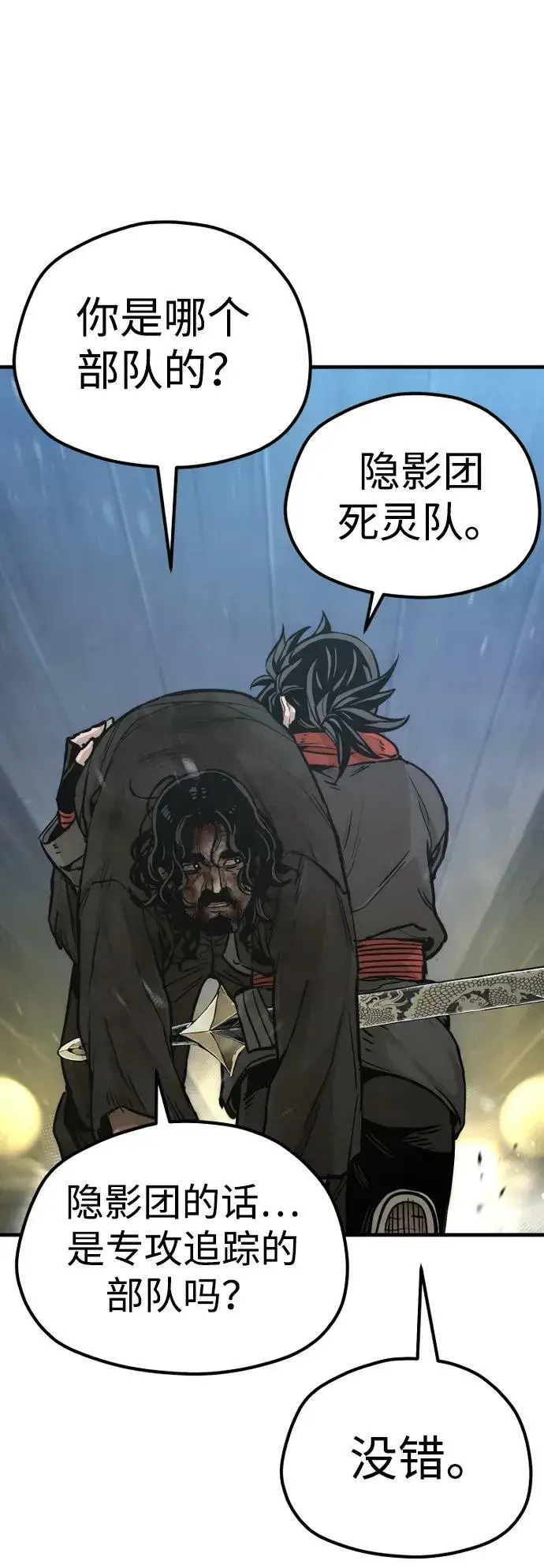 《天魔育成》第79话图79