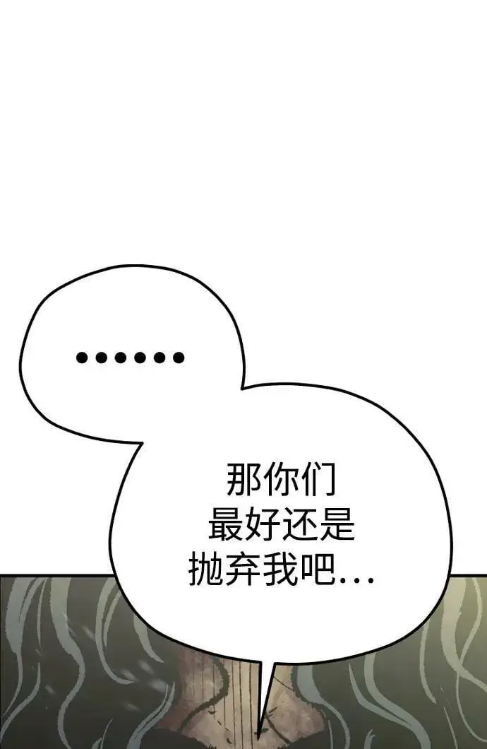 《天魔育成》第79话图80