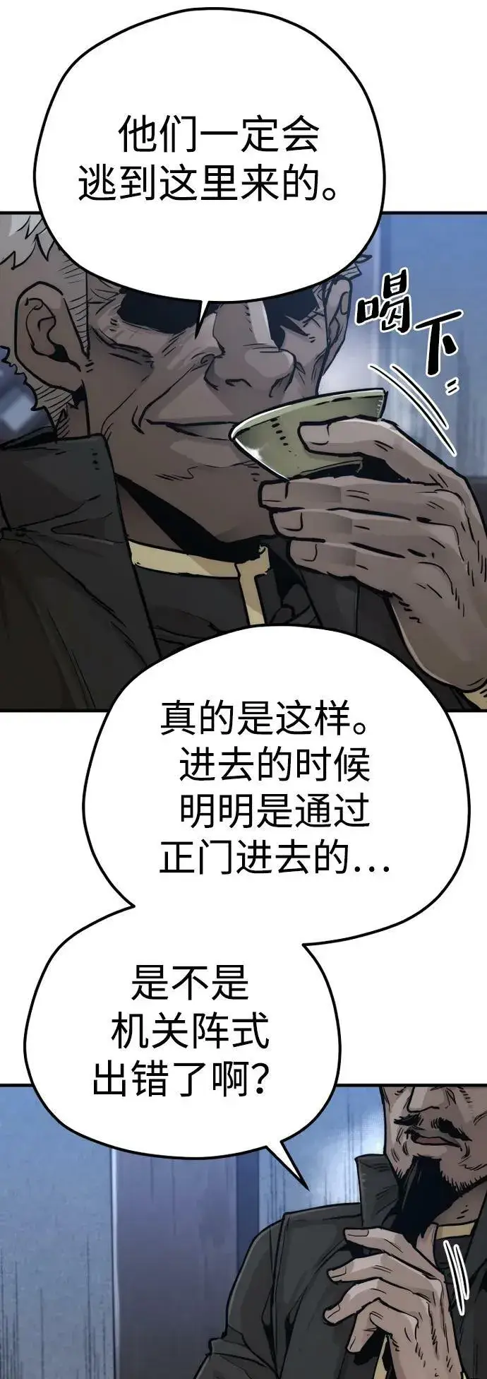 《天魔育成》第79话图88