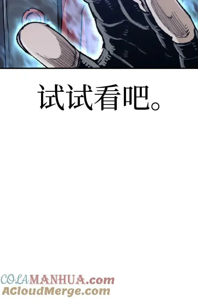 《天魔育成》第79话图9