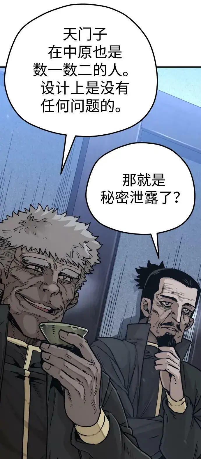 《天魔育成》第79话图92