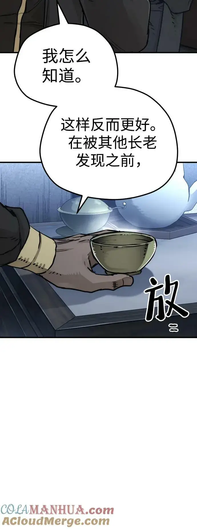 《天魔育成》第79话图93
