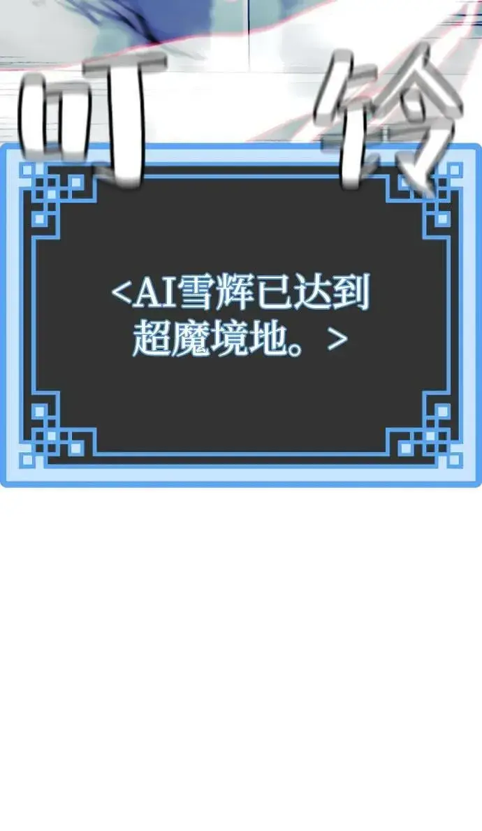 《天魔育成》第80话图100