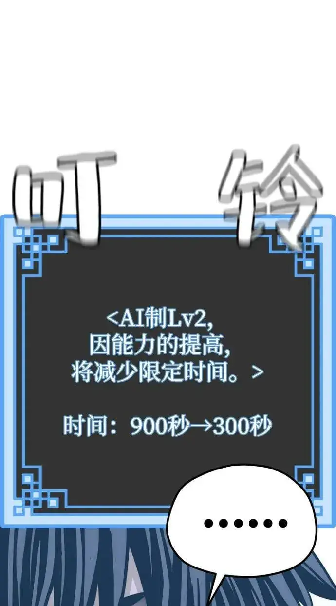 《天魔育成》第80话图104