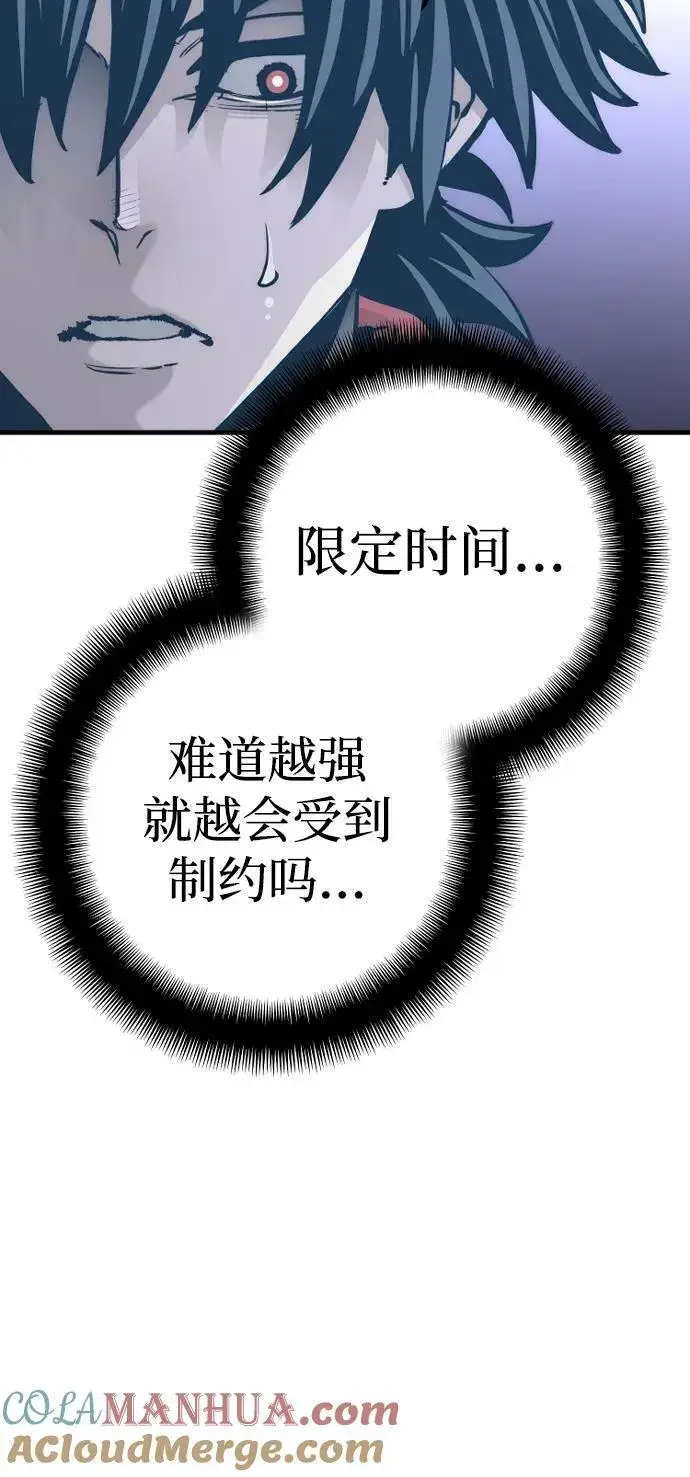 《天魔育成》第80话图105