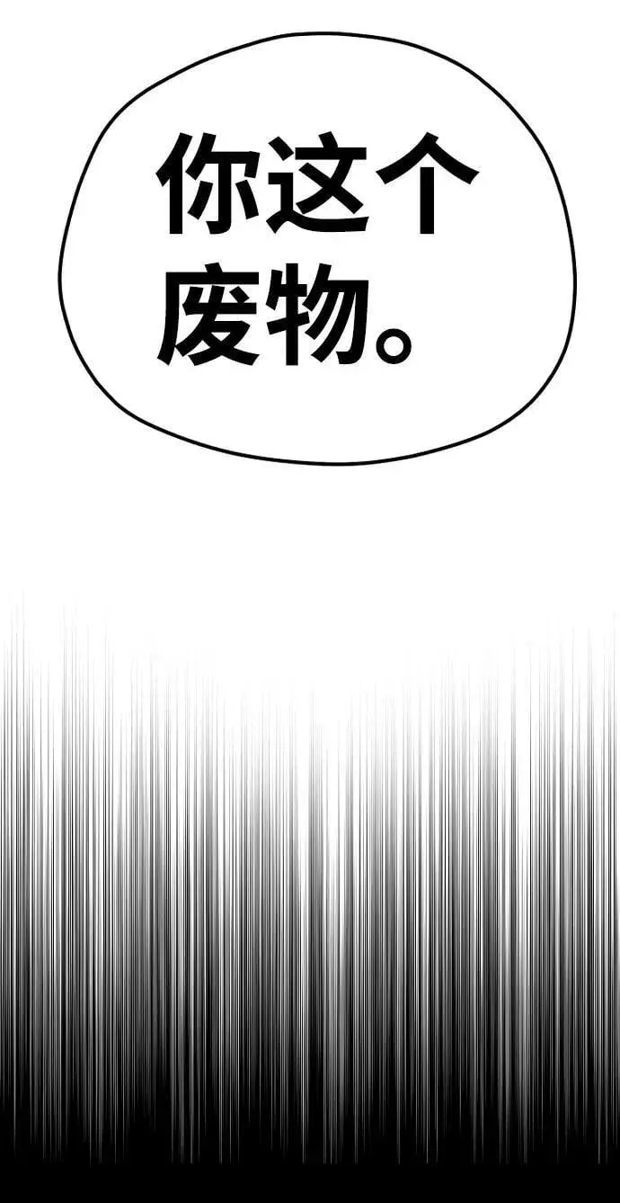 《天魔育成》第80话图11