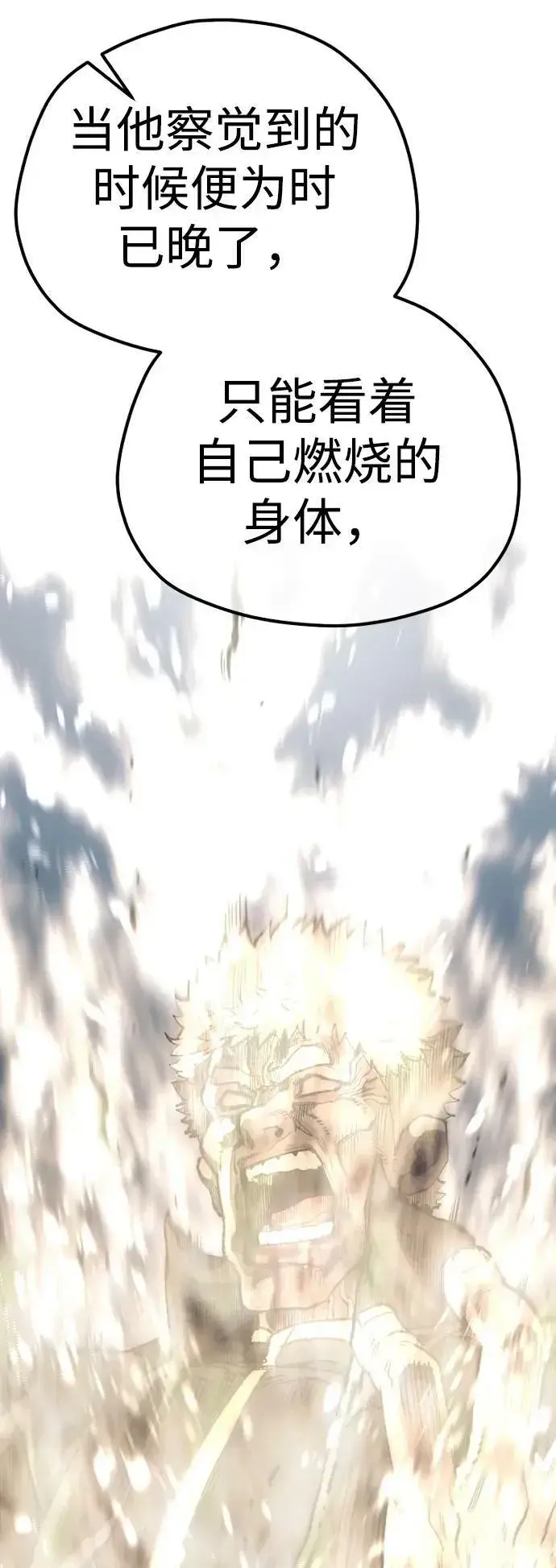 《天魔育成》第80话图148