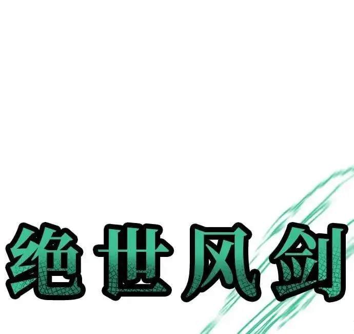 《天魔育成》第80话图19