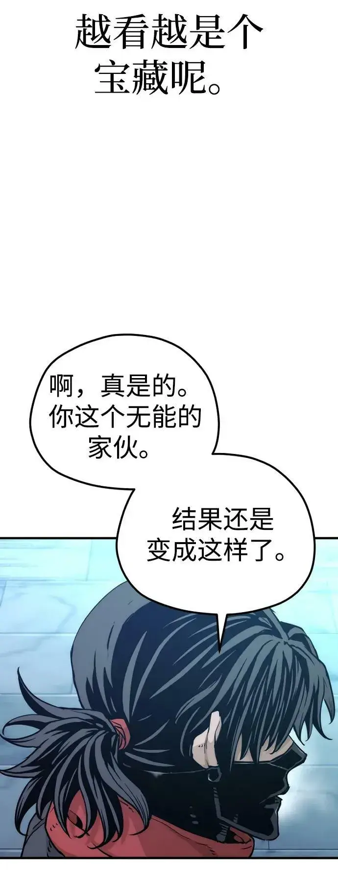 《天魔育成》第80话图30