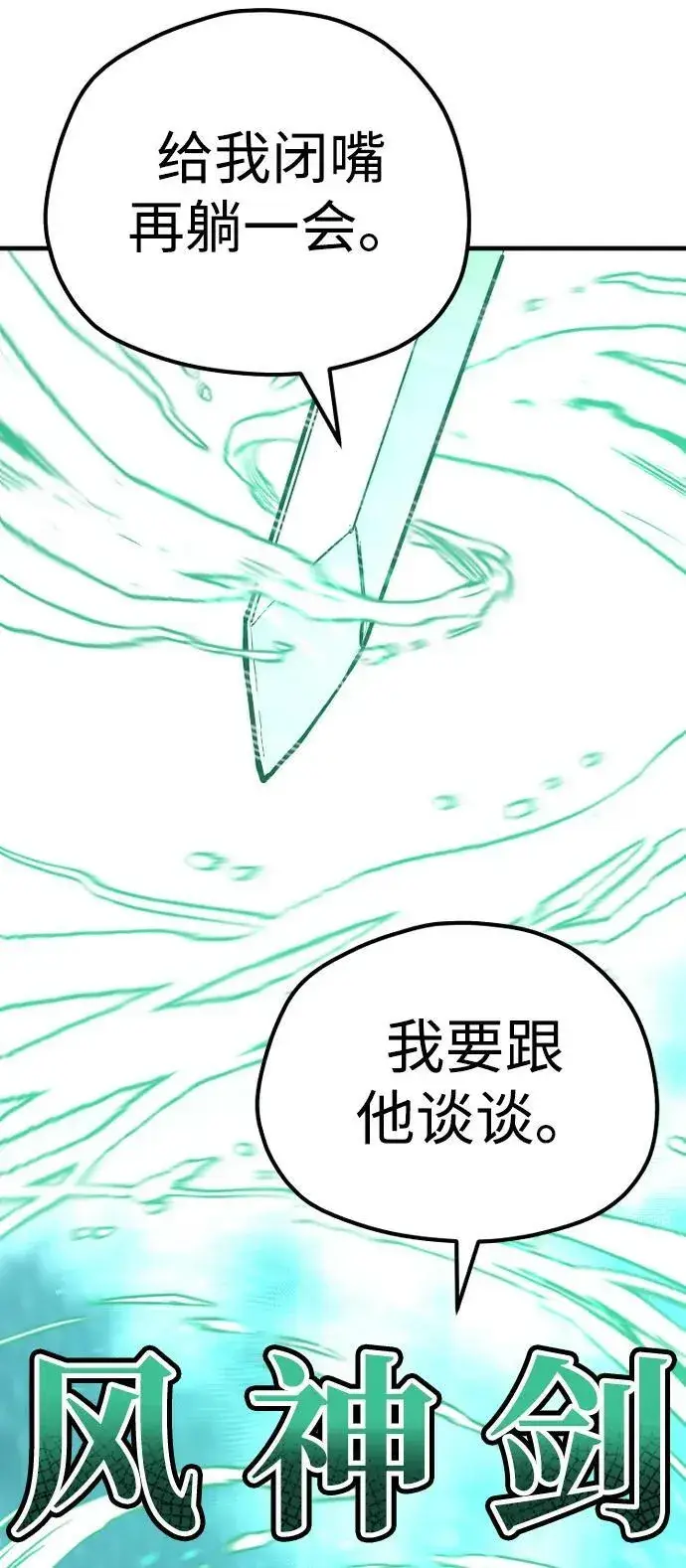 《天魔育成》第80话图34